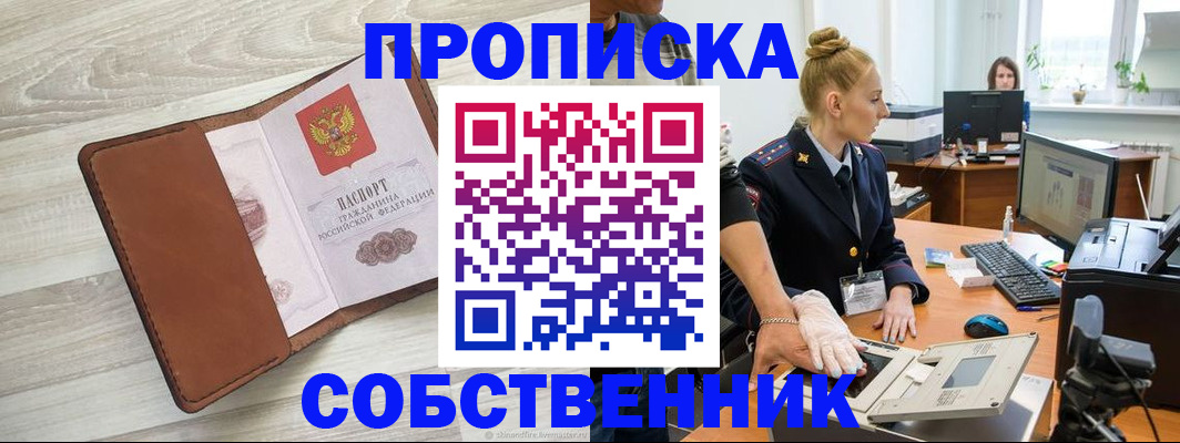 купить прописку в Касимове